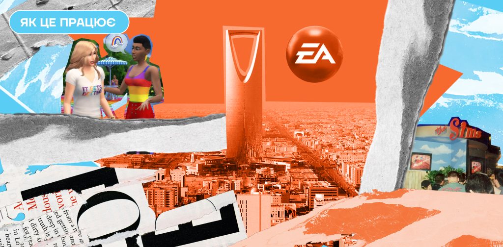 The Sims за $55 млрд: як Саудівська Аравія купує одну з найінклюзивніших ігор світу