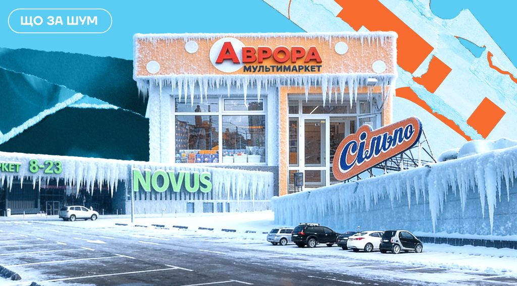 Чи справді Novus, «Сільпо», «Аврора» зачиняють магазини: що насправді відбувається з супермаркетами в блекаути