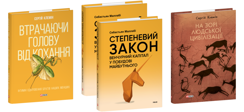 Що читати у 2026-му: головні анонси від українських видавництв 