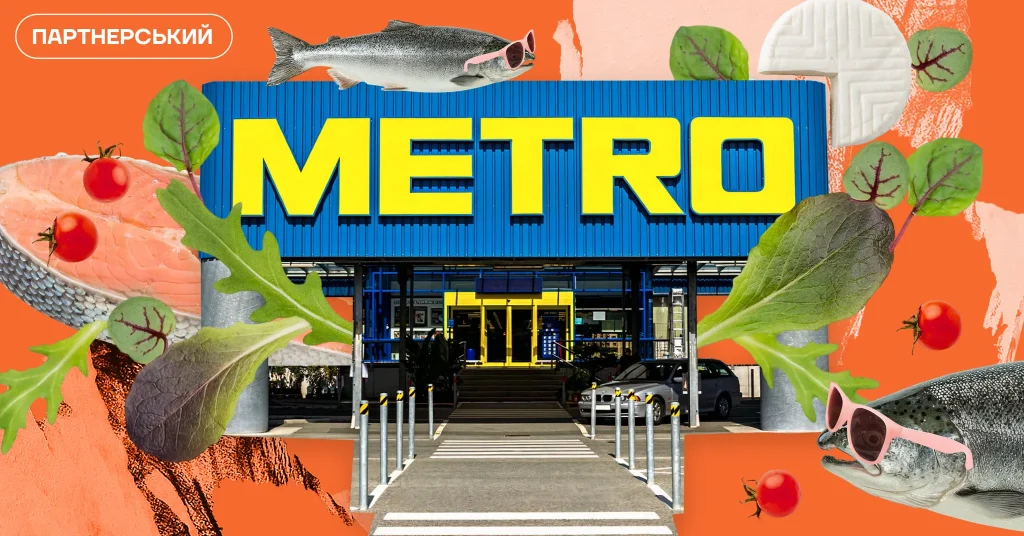 Якщо по продукти, то тільки ультрафреш: у METRO Україна запустили нову кампанію