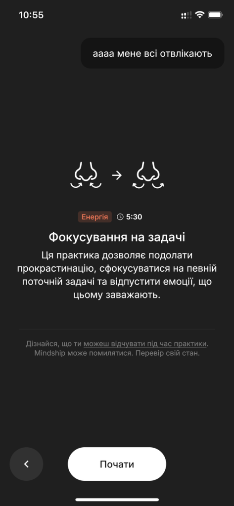 Допомогти керувати емоційним станом і відчуттями в тілі. Як працює український стартап Mindship