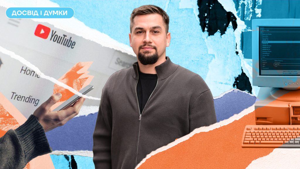 Як працювати з YouTube, щоб перетворити діджитал з інструменту дистрибуції на стратегічний бізнес-напрям — досвід 1+1 media 
