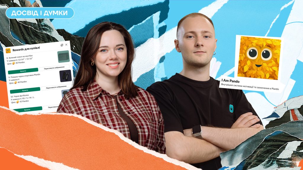 95% залученості, валюта та таск-батли. Як підвищити ініціативність через систему мотивації — кейс PlantIn