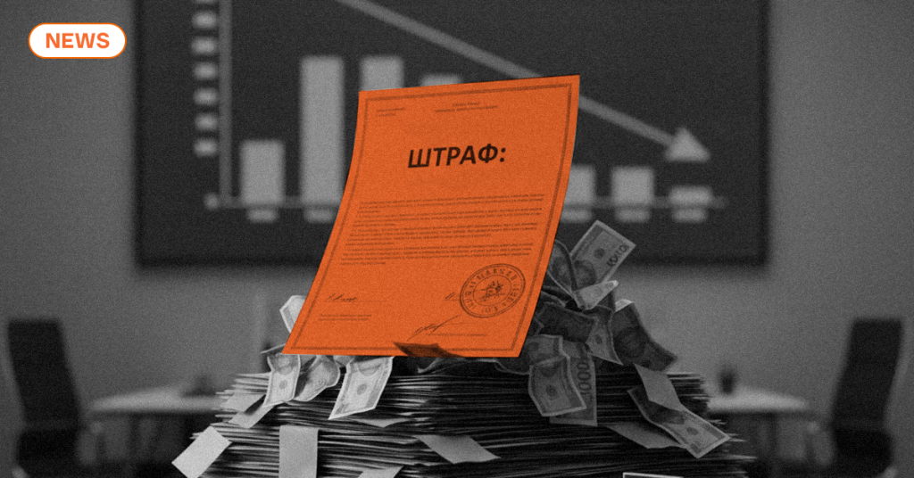 10,68 млн грн штрафів: як бізнес порушує правила реклами в Україні — дані «Опендатабот»