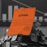 10,68 млн грн штрафів: як бізнес порушує правила реклами в Україні — дані «Опендатабот»