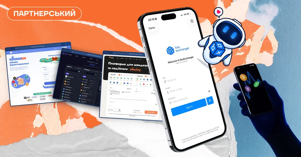 White-label замість власної розробки: BoxExchanger пропонує платформу для онлайн-обмінників