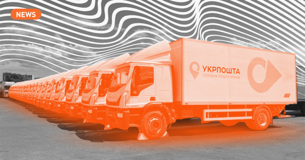 «Укрпошта» переходить на єдиний договір для бізнес-клієнтів — що це означає 