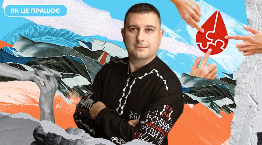 «Немає кровної зацікавленості»: співзасновник «ДонорUA» про байдужість інвесторів до імпакт-проєктів, 200 000 донорів та 11 років на ринку