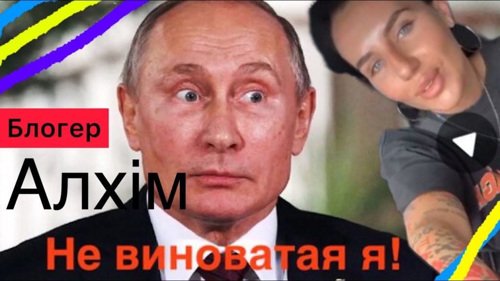 Колишній Чоловік Алхім: Полное описание жизни и карьеры