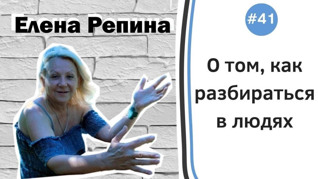 Елена Репина Личная Жизнь: подробности и ключевые факты
