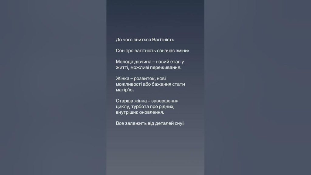 До Чого Сниться Вагітність: Значення, Символіка і Тлумачення сну