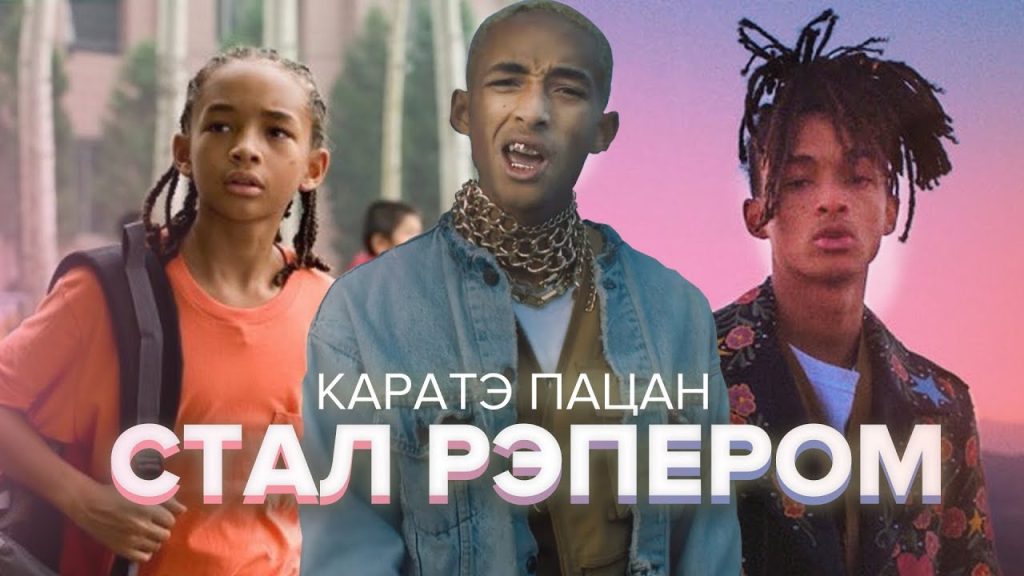 Сын Уилла Смита – биография, личная жизнь и карьера