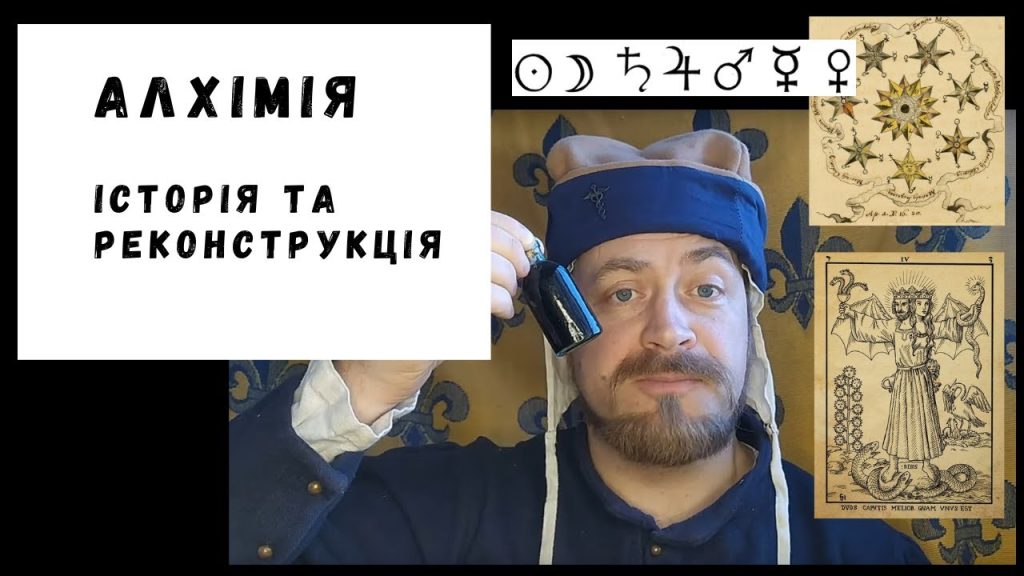 Колишній Чоловік Алхім: Полное описание жизни и карьеры