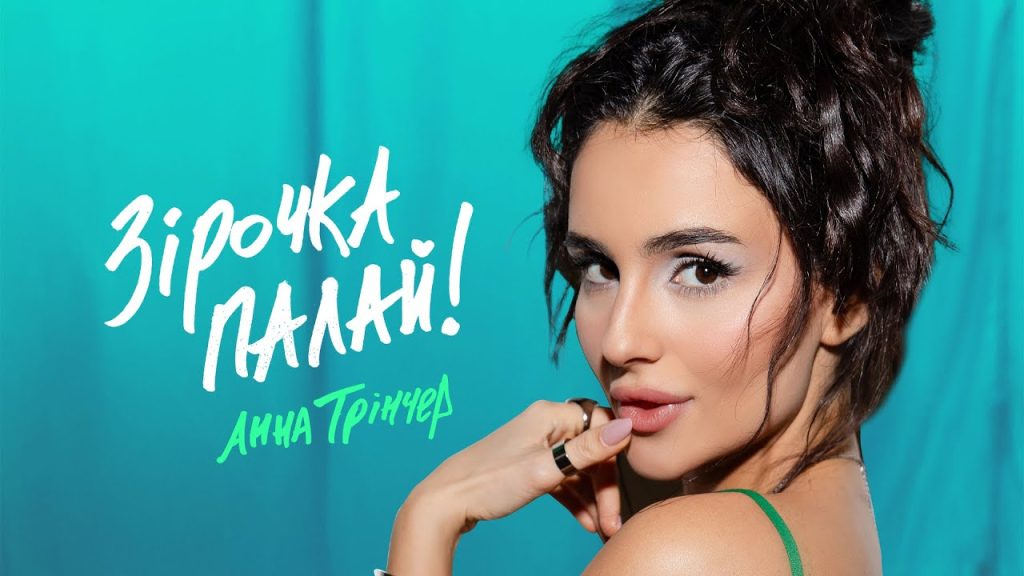 Анна Тринчер Фігура: пути творчества и личная история