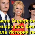 Памела Андерсон Чоловік: подробности личной жизни и влияния на карьеру