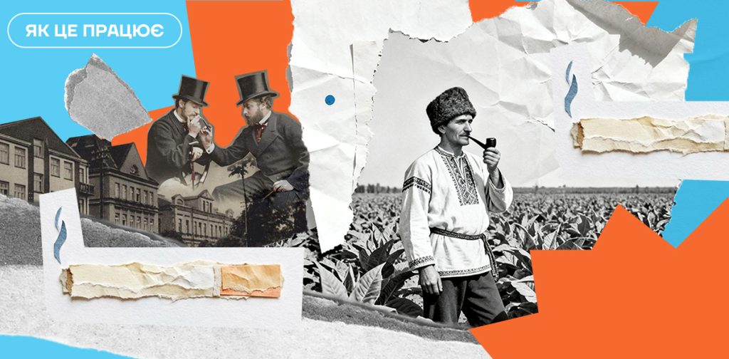 Тютюнова дуополія Сумщини XIX століття: як дві родини-конкуренти перетворили регіон на центр тютюнового ринку