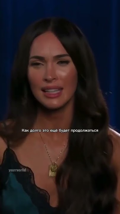 Меган Фокс В Молодости: путь к звёздной карьере и первые шаги в жизни