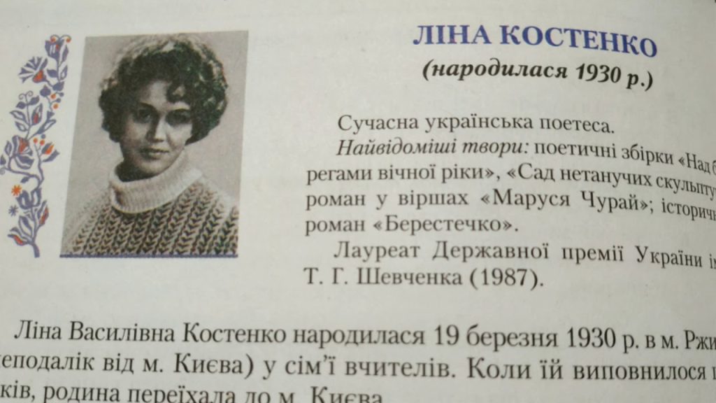 Ліна Костенко Біографія: життя, творчість і вплив