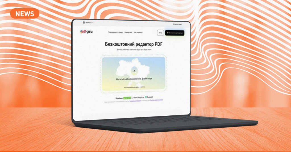 PDF Guru став безплатним для українців — як отримати доступ до AI-сервісу