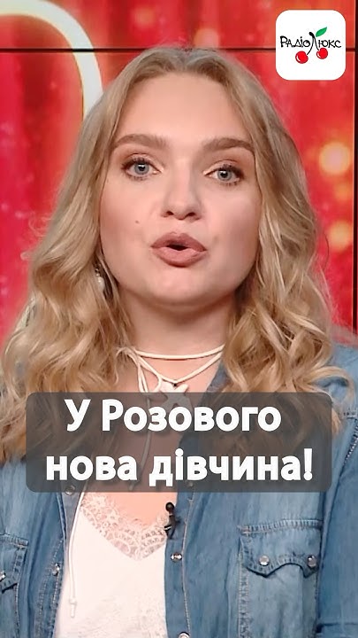 Нова Дівчина Розового: биография, карьера и личная жизнь