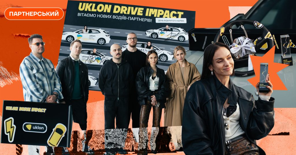 Uklon Drive Impact: як райдхейлінг сервіс вчиться дивитися на себе очима водія