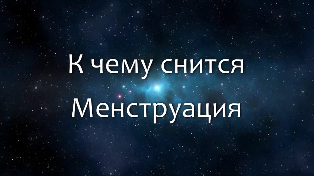 К Чему Снится Кал Женщине: значение и толкование сна