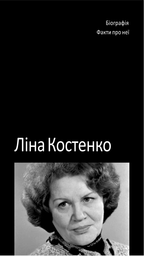 Ліна Костенко Біографія: життя, творчість і вплив
