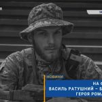 Василь Ратушний Брат Романа Ратушного: Жизнь, Личность и Карьера