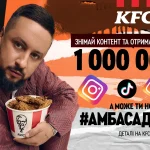 KFC та MONATIK шукають нового амбасадора бренду: як ним стати?