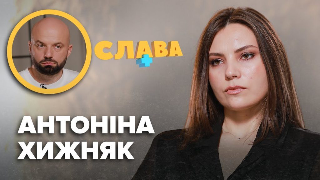 Антоніна Хижняк Чоловік: біографія, особисте життя та кар’єра