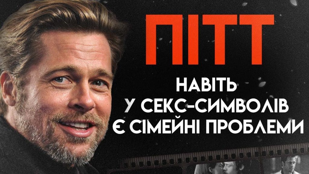 Бред Пітт В Молодості: шлях до слави та особисте життя