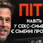 Бред Пітт В Молодості: шлях до слави та особисте життя