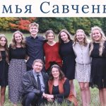 Семья Савченко: история, личная жизнь и карьерные достижения