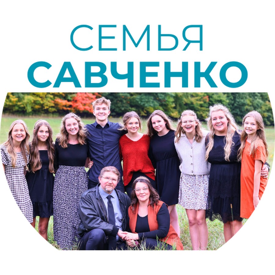 Семья Савченко: история, личная жизнь и карьерные достижения