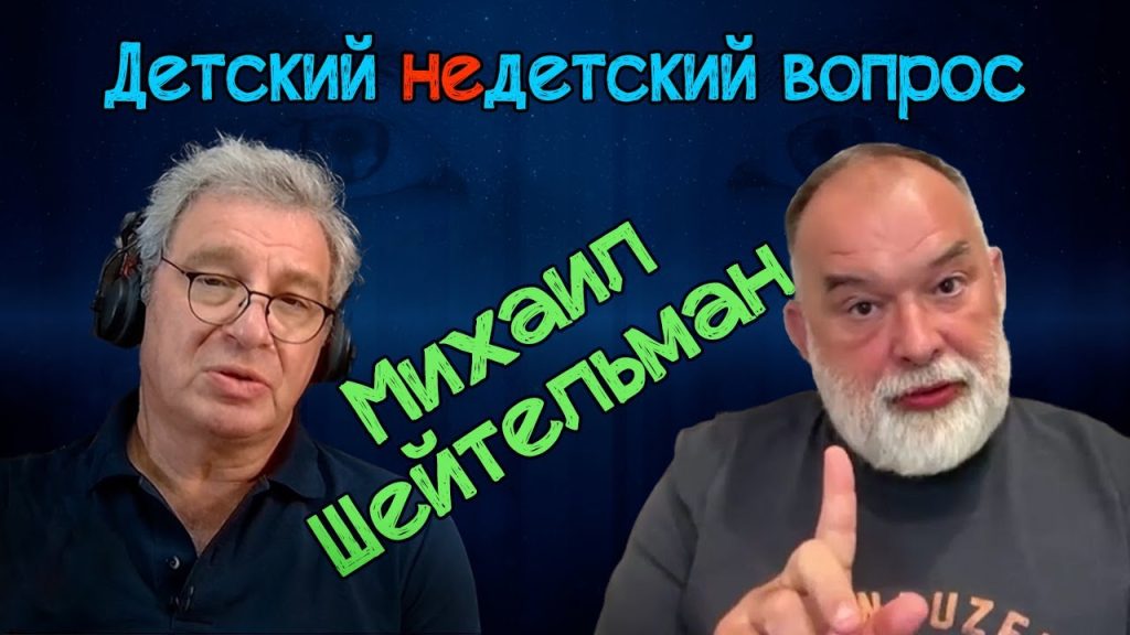 Михаил Шейтельман Сын: жизненный путь и профессиональная карьера