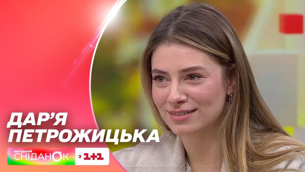 Дар'Я Петрожицька Фігура: путь к успеху и личные достижения