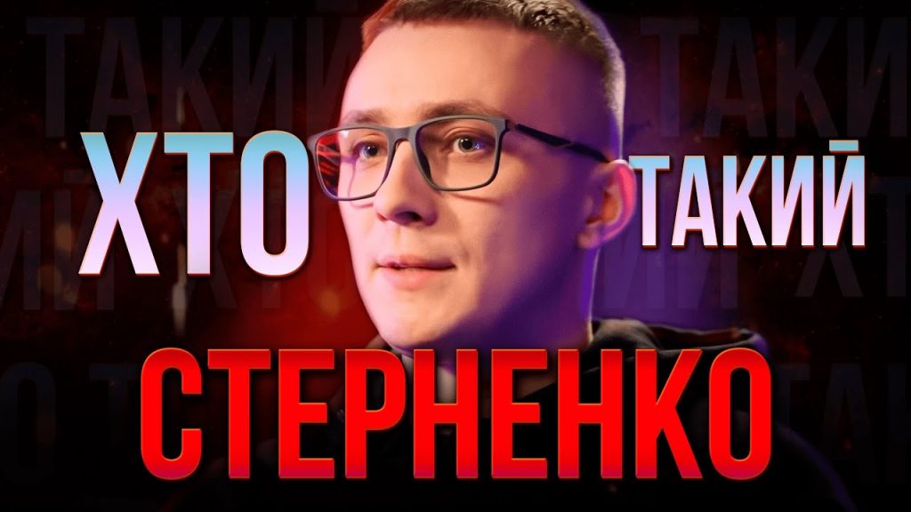 Хто Такий Стерненко: біографія, діяльність та особисте життя