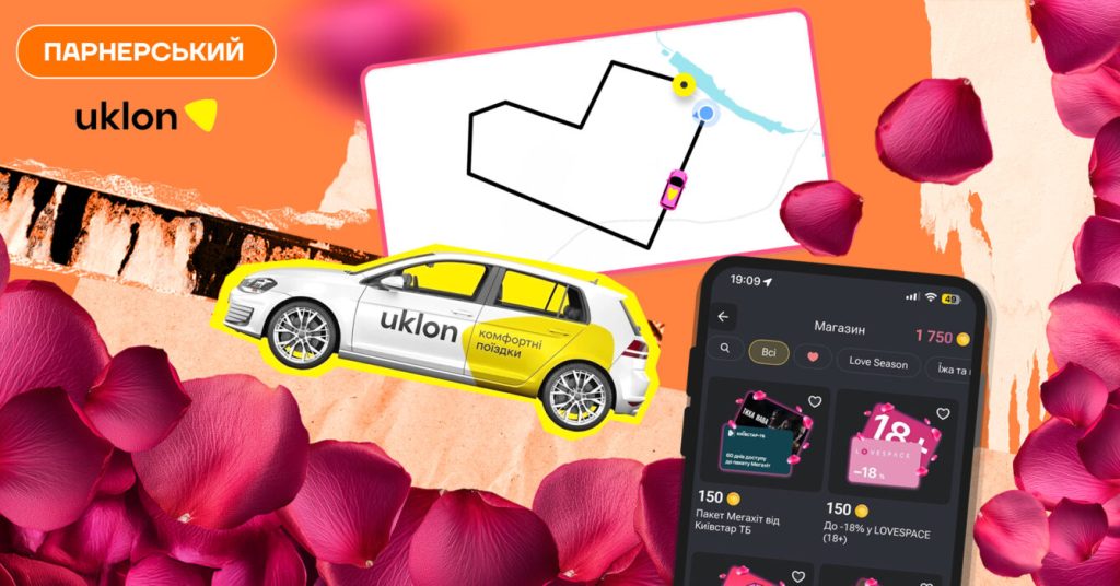 Love season в Uklon: як бренд фіксив Valentine’s-ситуації, просував українську музику в застосунку та колабився з артистами
