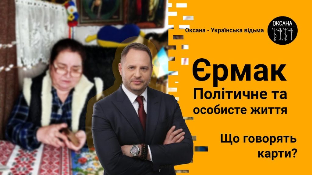 Андрій Єрмак Особисте Життя: детальна біографія та кар'єра