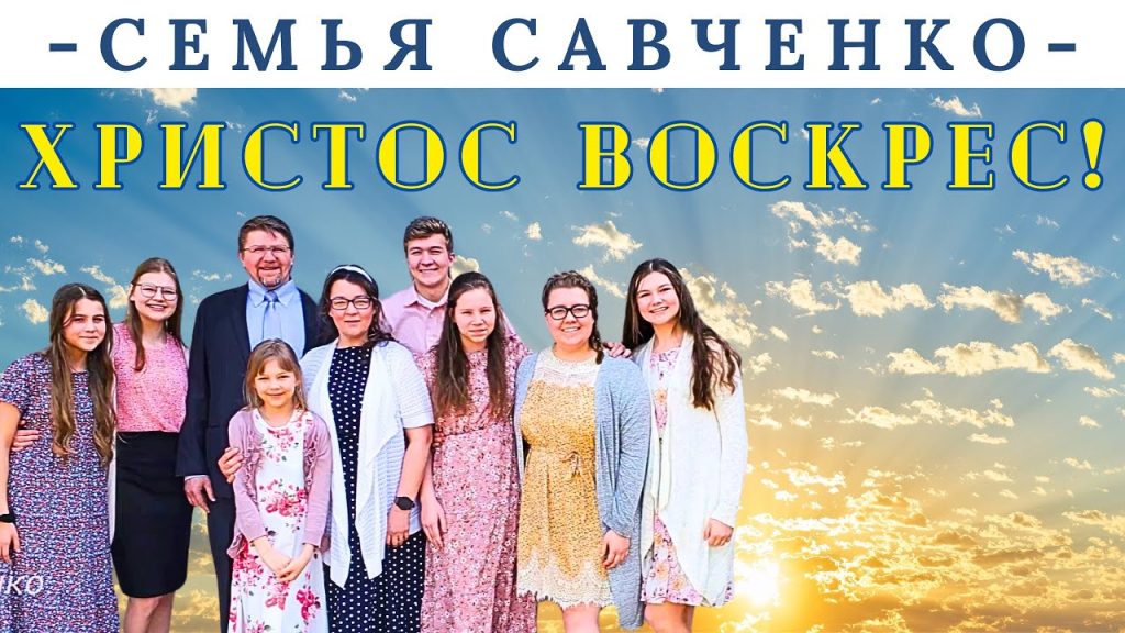 Семья Савченко: история, личная жизнь и карьерные достижения
