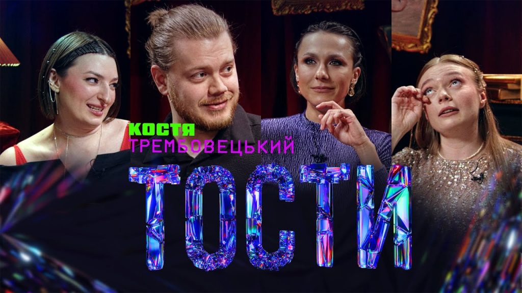Костя Трембовецький Колишня Дружина: подробности личной жизни и биографии
