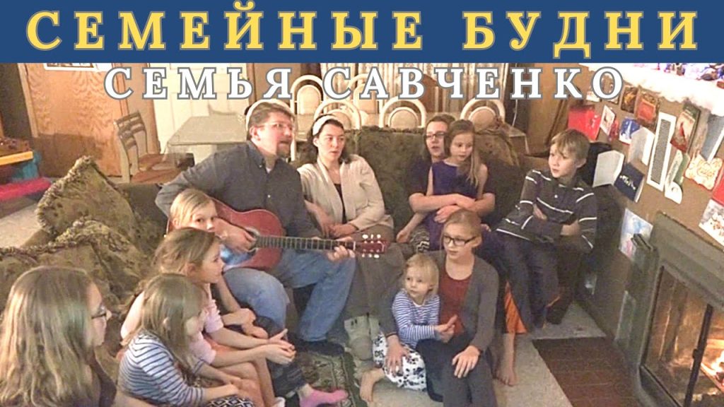 Семья Савченко: история, личная жизнь и карьерные достижения