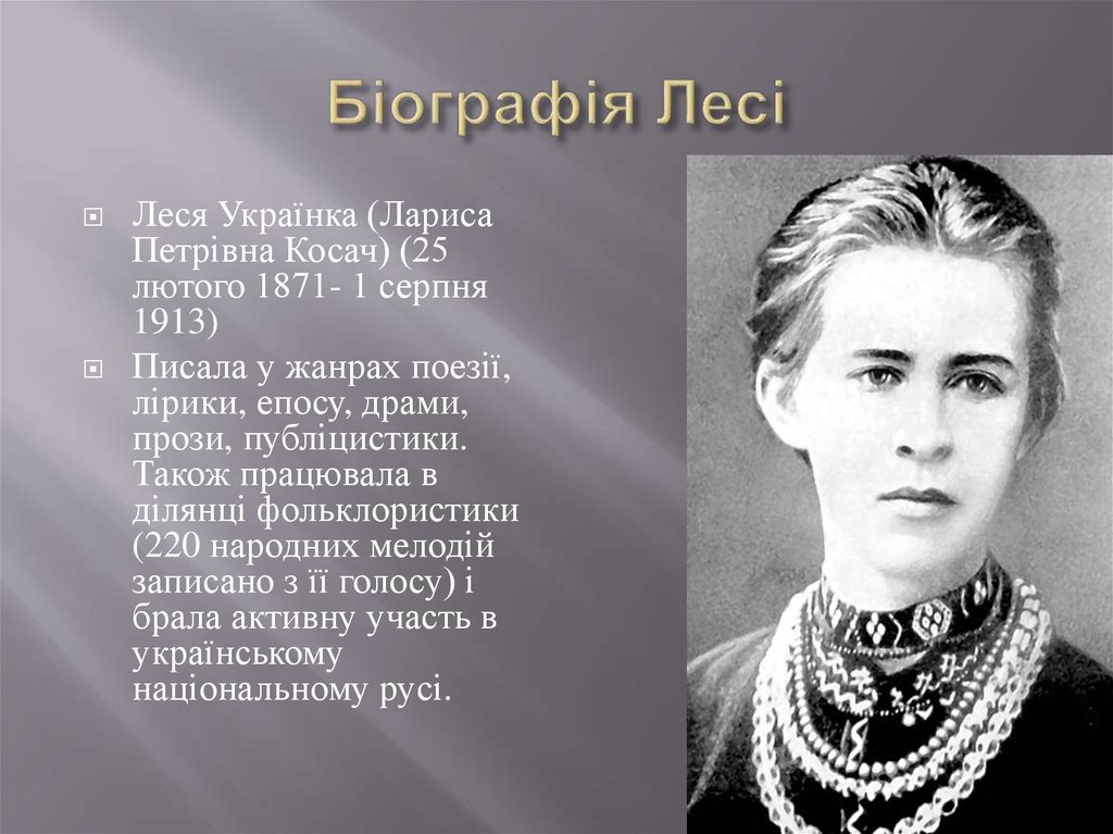Леся Українка Біографія: Життя, Творчість і Вплив