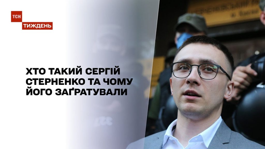 Хто Такий Стерненко: біографія, діяльність та особисте життя