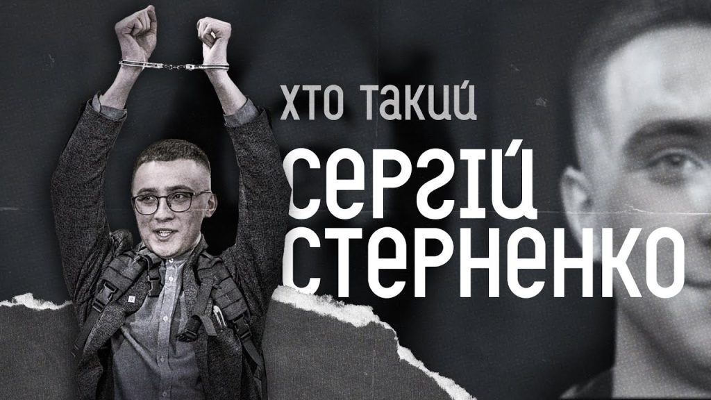 Хто Такий Стерненко: біографія, діяльність та особисте життя