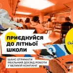 Літо, бізнес-кейси і можливість долучитися до команди: «Аврора» відкрила набір до студентської школи 