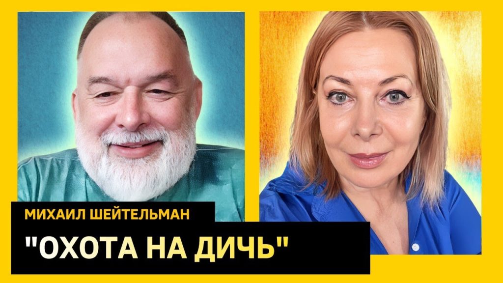 Михаил Шейтельман Сын: жизненный путь и профессиональная карьера