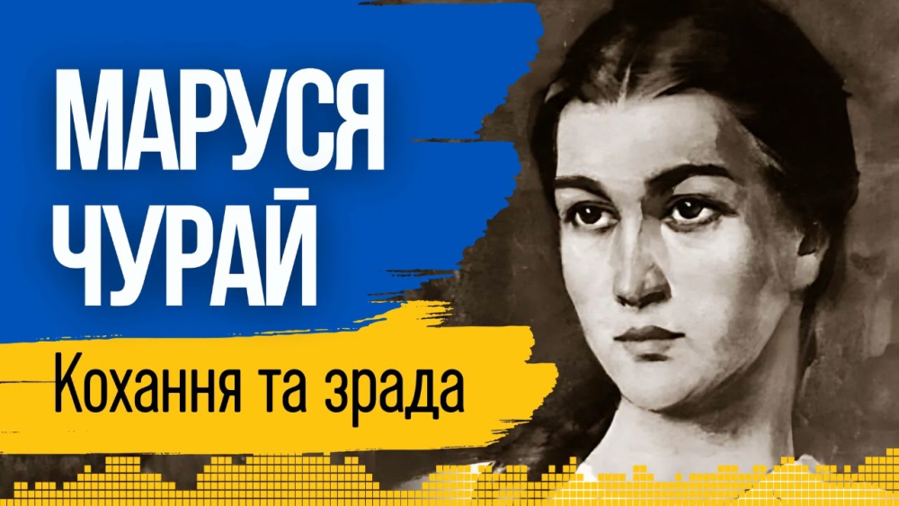 Хто Така Маруся Чурай: Життя, Творчість і Легенди
