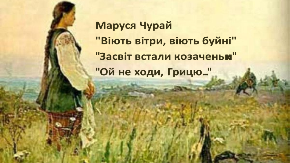 Хто Така Маруся Чурай: Життя, Творчість і Легенди