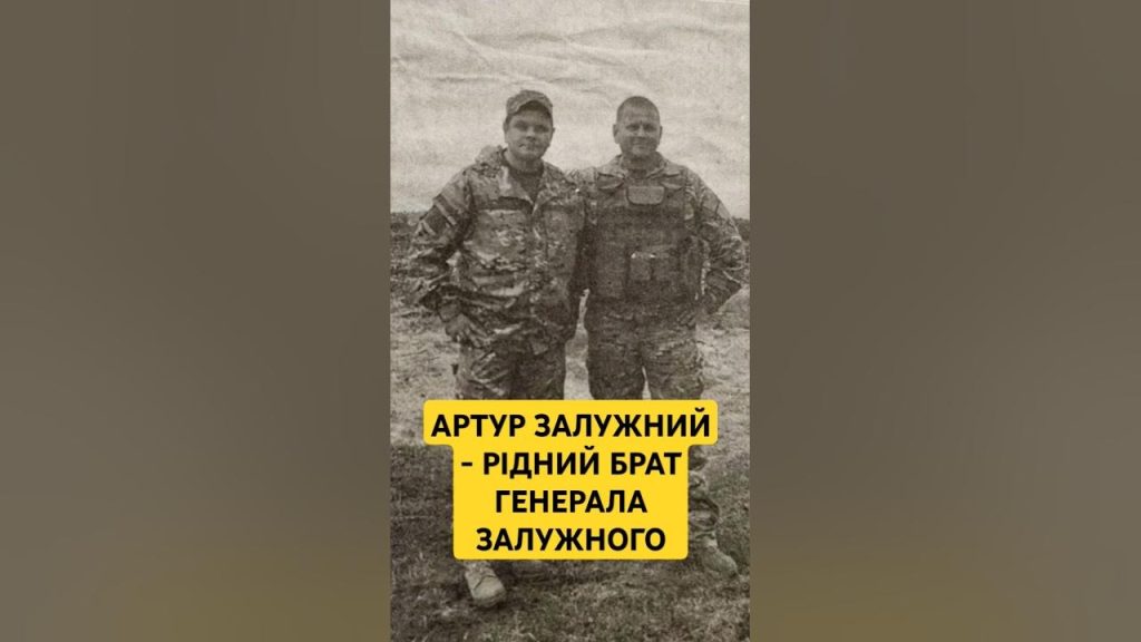 Брат Залужного: история жизни, карьера и личные факты